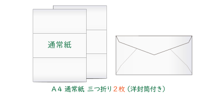 Ａ４挨拶状（通常紙２枚）