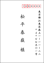 宛名印刷レイアウトサンプル「個人」