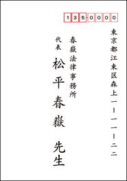 宛名印刷レイアウトサンプル「個人敬称」