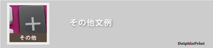 業種に適した挨拶状の文例