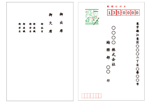 郵便料金別納オプション