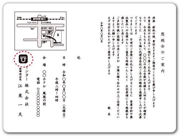 地図付き挨拶状