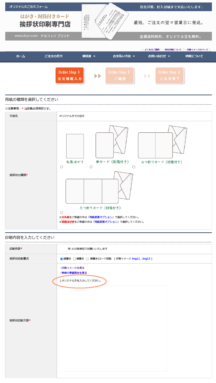 オリジナル文で挨拶状