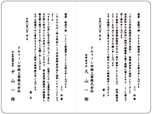 二つ折りカードカードの印刷イメージ