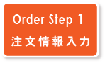 order step1